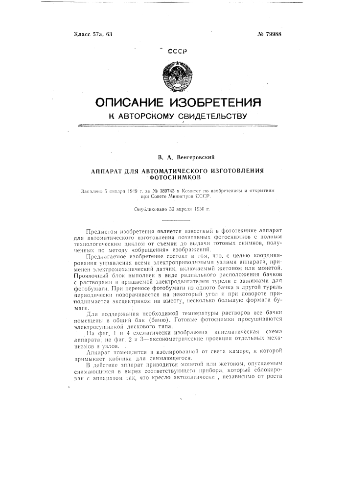 Аппарат для автоматического изготовленная позитивных снимков (патент 79988)