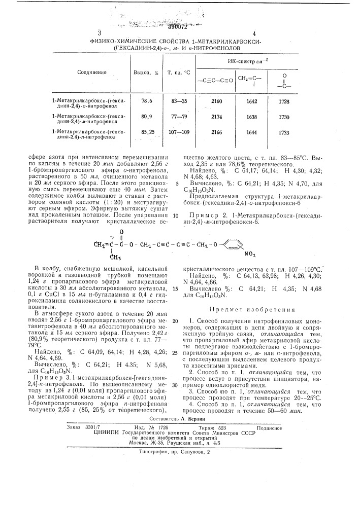 Способ получения нитрофениловых мономеров, содержащих в цепи (патент 390072)