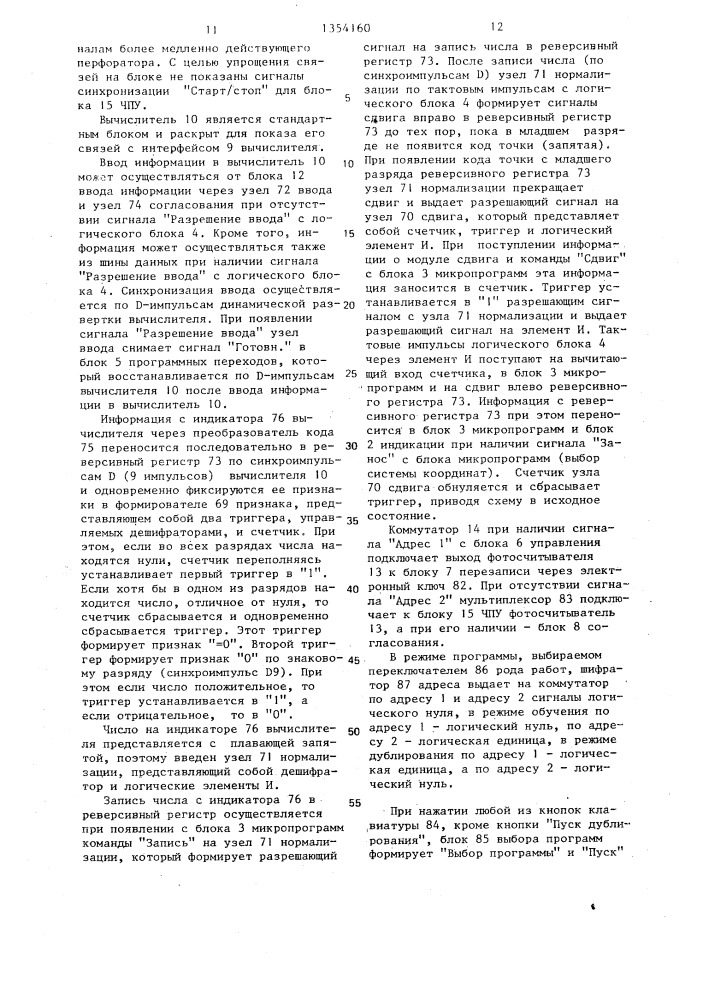 Устройство автоматизированной подготовки программ для станков с чпу (патент 1354160)