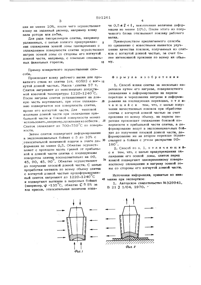 Способ ковки слитка (патент 591261)