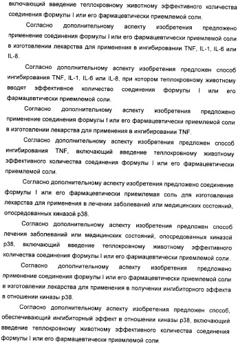 Производные амидов, несущие циклопропиламинокарбонильный заместитель, пригодные в качестве ингибиторов цитокинов (патент 2382028)