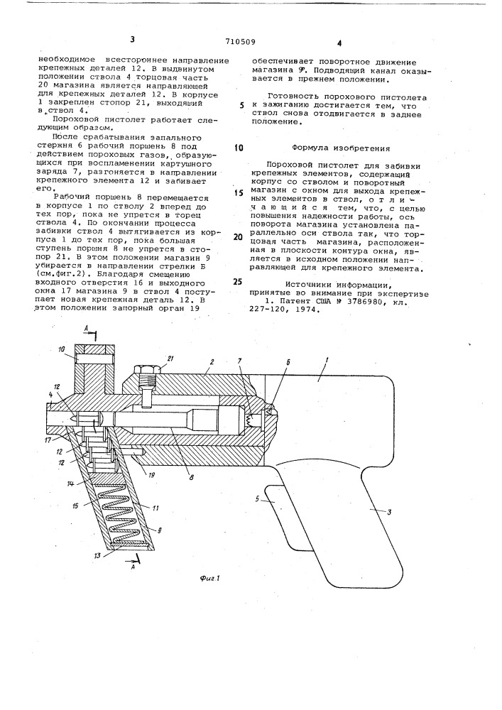 Пороховой пистолет для забивки крепежных элементов (патент 710509)