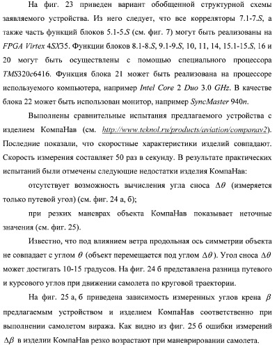 Способ и устройство определения угловой ориентации летательных аппаратов (патент 2374659)