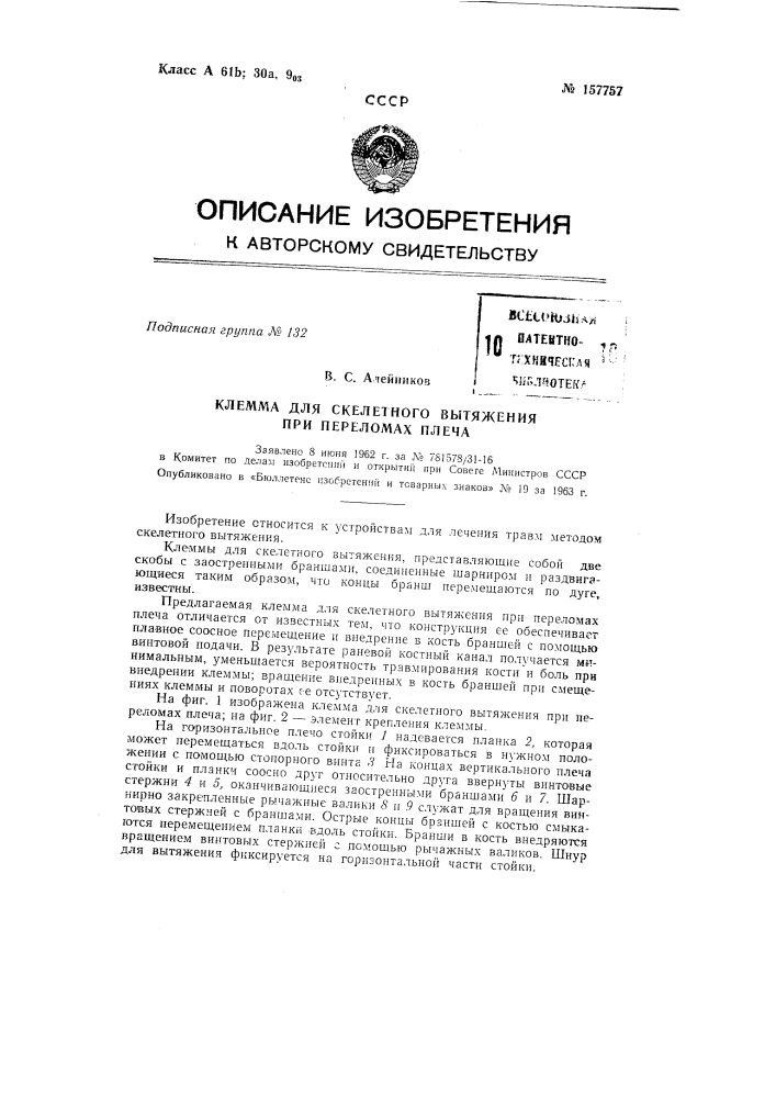 Патент ссср  157757 (патент 157757)