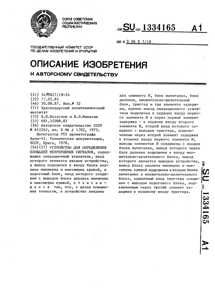 Устройство для определения площадей непрерывных сигналов (патент 1334165)