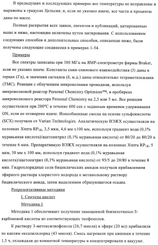 1h-индазолы, бензотиазолы, 1, 2-бензоизоксазолы, 1, 2-бензоизотиазолы и хромоны и их получение и применения (патент 2386633)