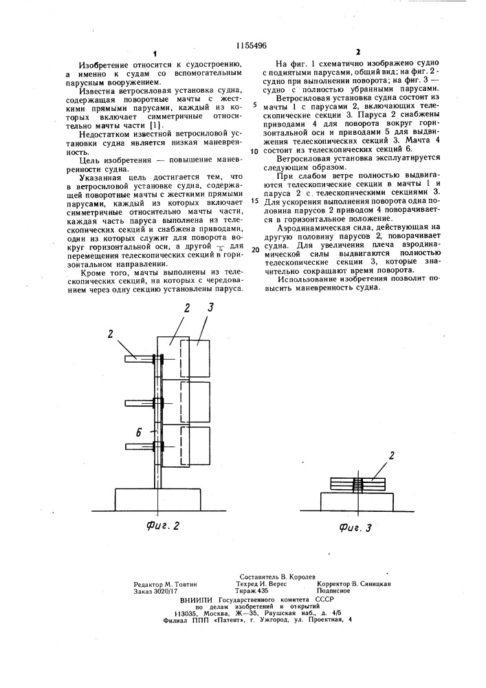 Ветросиловая установка судна (патент 1155496)