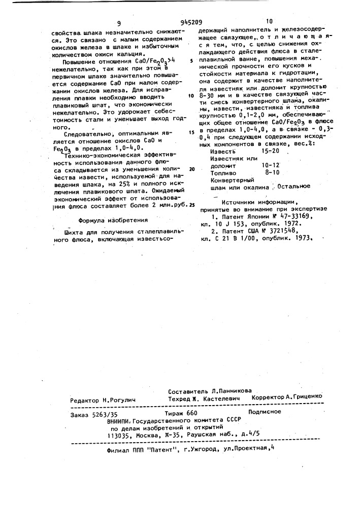 Шихта для получения сталеплавильного флюса (патент 945209)