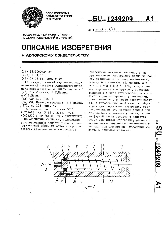 Устройство ввода дискретных пневматических сигналов (патент 1249209)