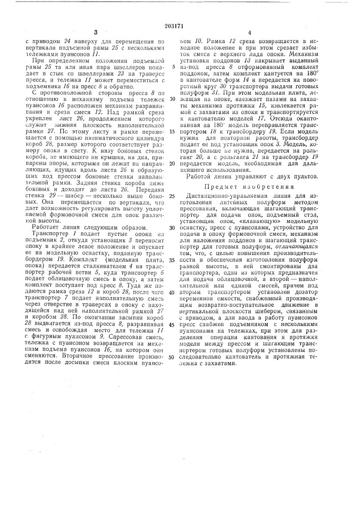 Дистанционно-управляемая линия (патент 203171)