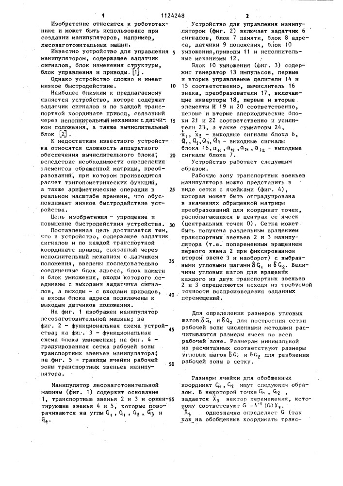 Устройство для управления манипулятором (патент 1124248)