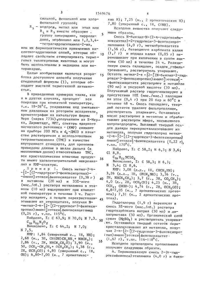 Способ получения производных амида или их фармацевтически приемлемых кислотно-аддитивных солей (патент 1549476)