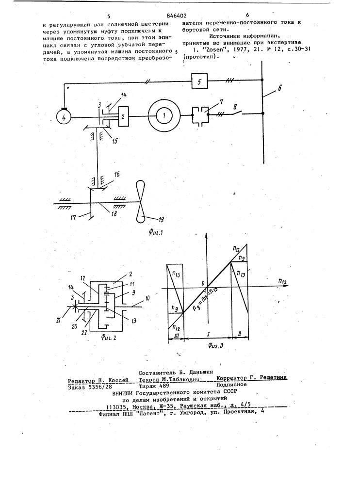 Подруливающее устройство плавучегосредства (патент 846402)