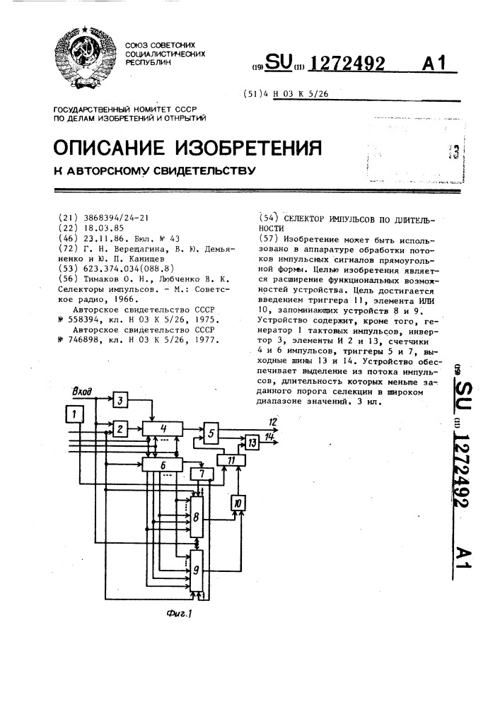 Селектор импульсов по длительности (патент 1272492)