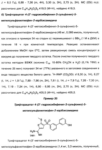 Производные тиофена и фармацевтическая композиция (варианты) (патент 2359967)