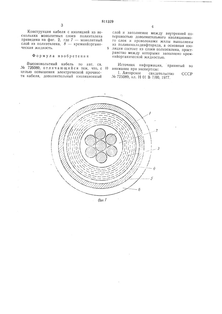 Высоковольтный кабель (патент 811329)