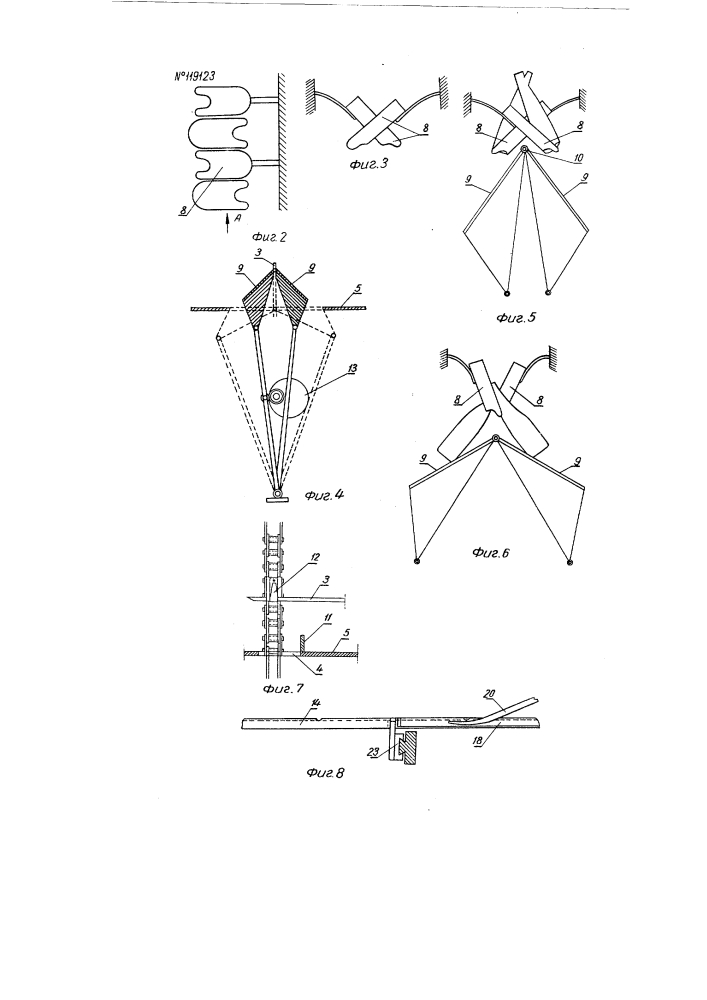 Машина для рядовой укладки мелкой рыбы в фигурные консервные банки (патент 119123)