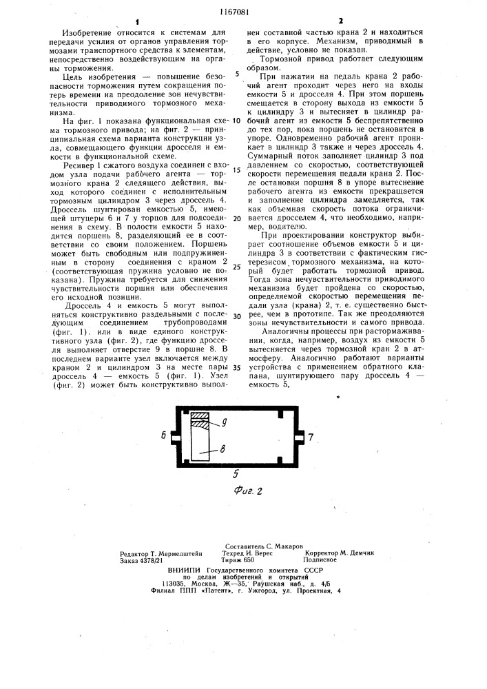 Тормозной привод (патент 1167081)