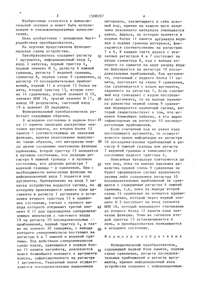 Функциональный преобразователь (патент 1508207)