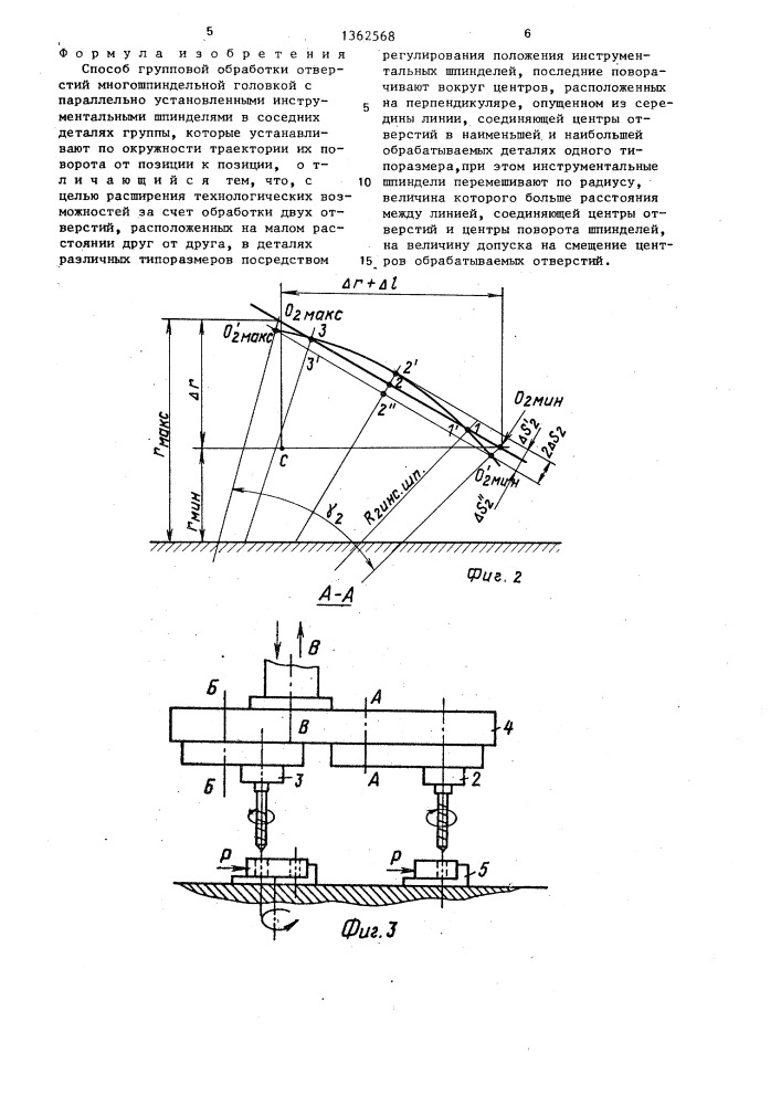 Способ групповой обработки отверстий многошпиндельной головкой (патент 1362568)