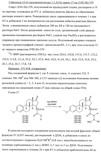 Новые ингибиторы 17 -гидроксистероид-дегидрогеназы типа i (патент 2369614)