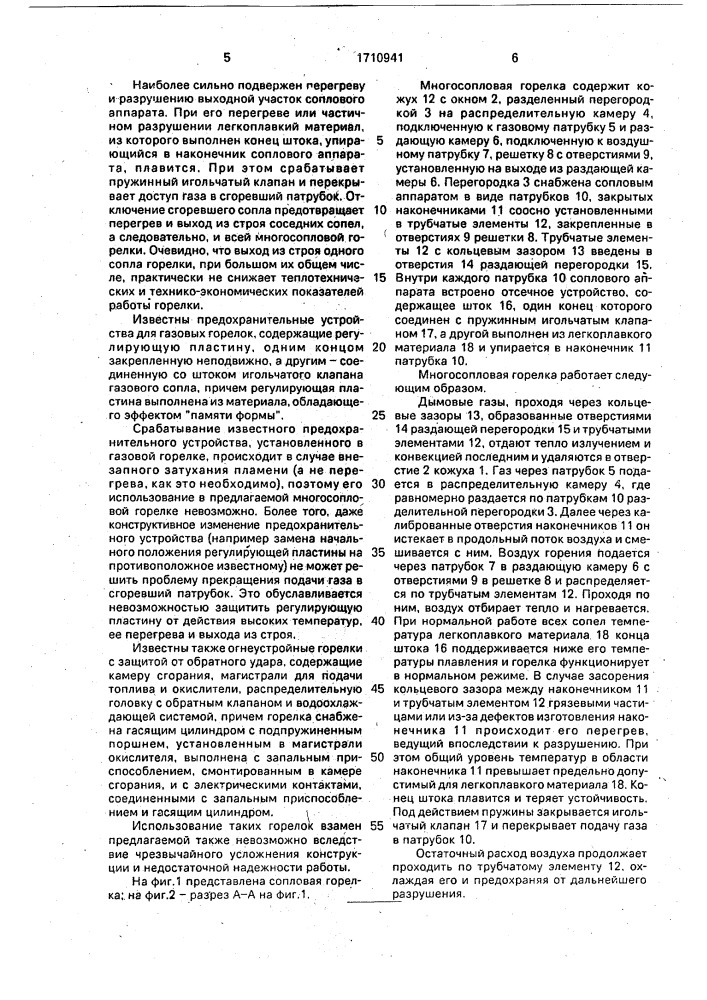 Многосопловая горелка (патент 1710941)