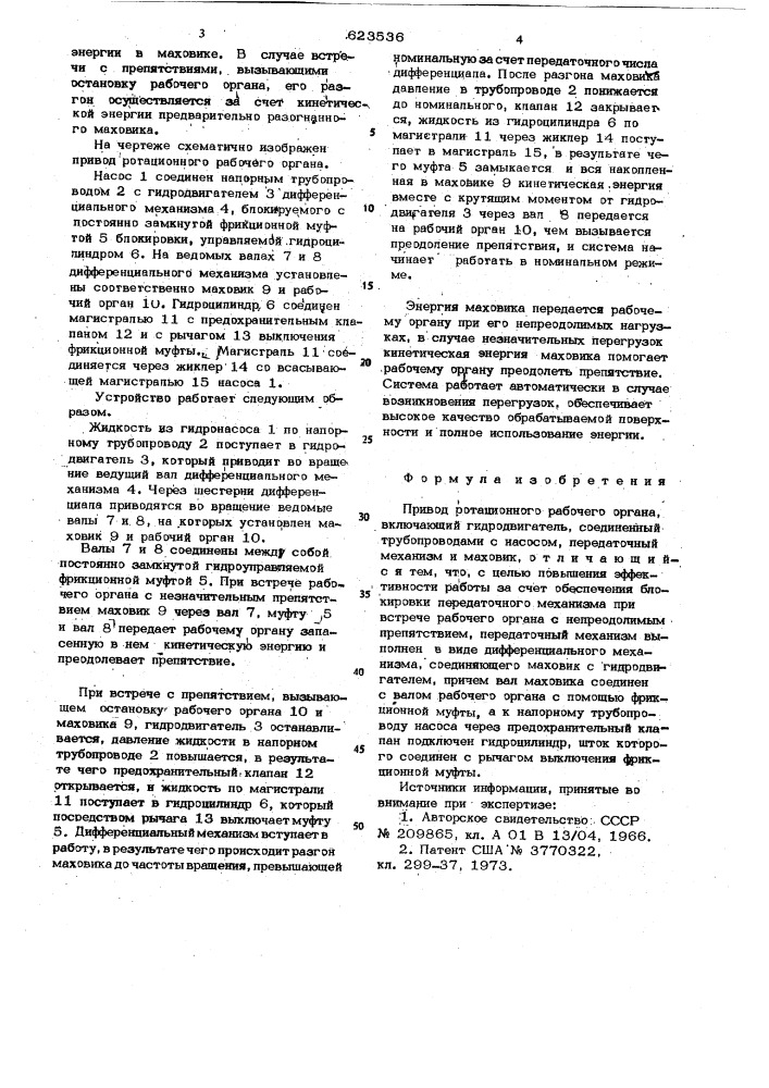 Привод ротационного рабочего органа (патент 623536)