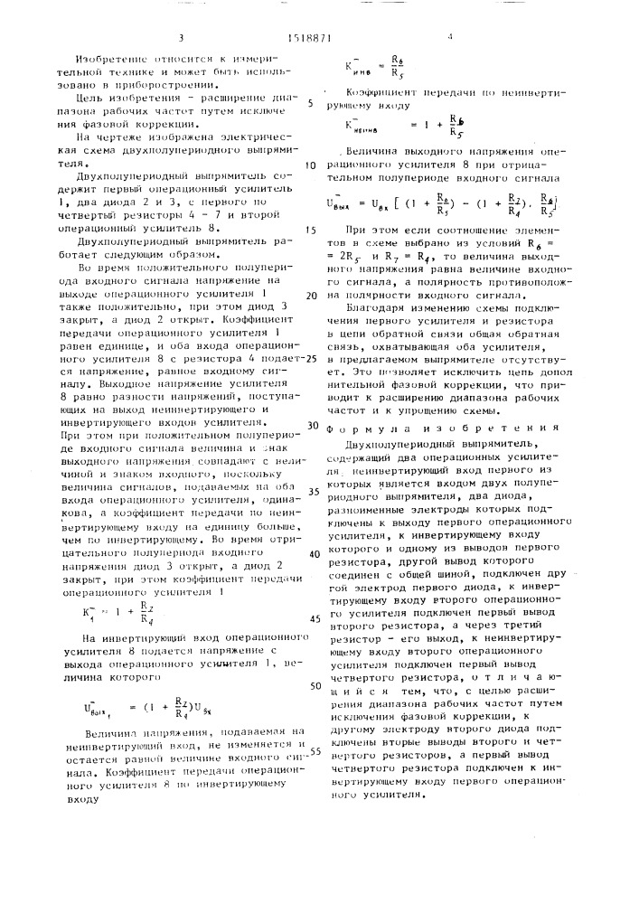 Двухполупериодный выпрямитель (патент 1518871)