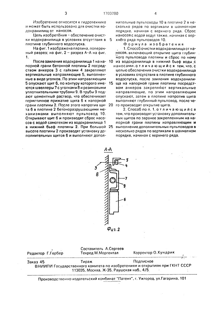 Способ очистки водохранилища от наносов (патент 1703780)