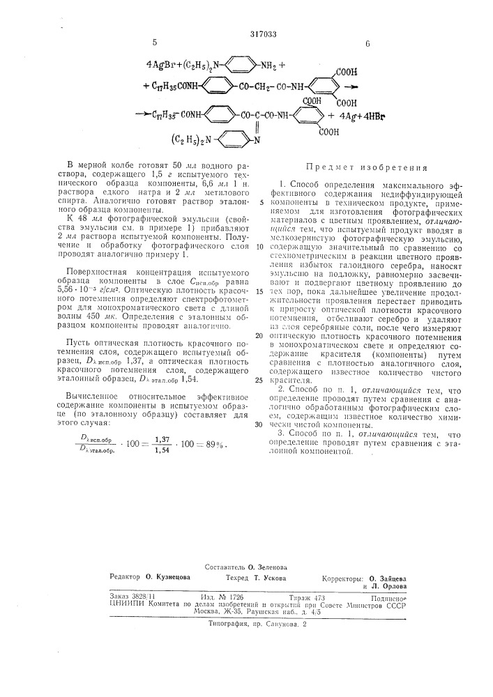 Способ определения максимального эффективного содержания недиффундирующей компоненты (патент 317033)