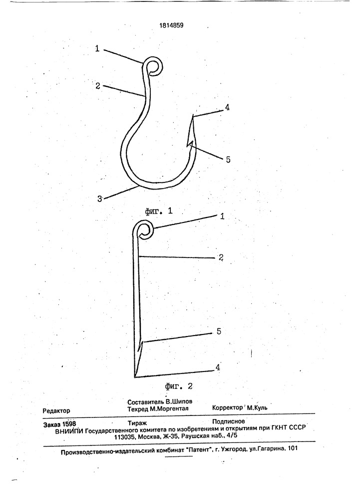 Рыболовный крючок (патент 1814859)
