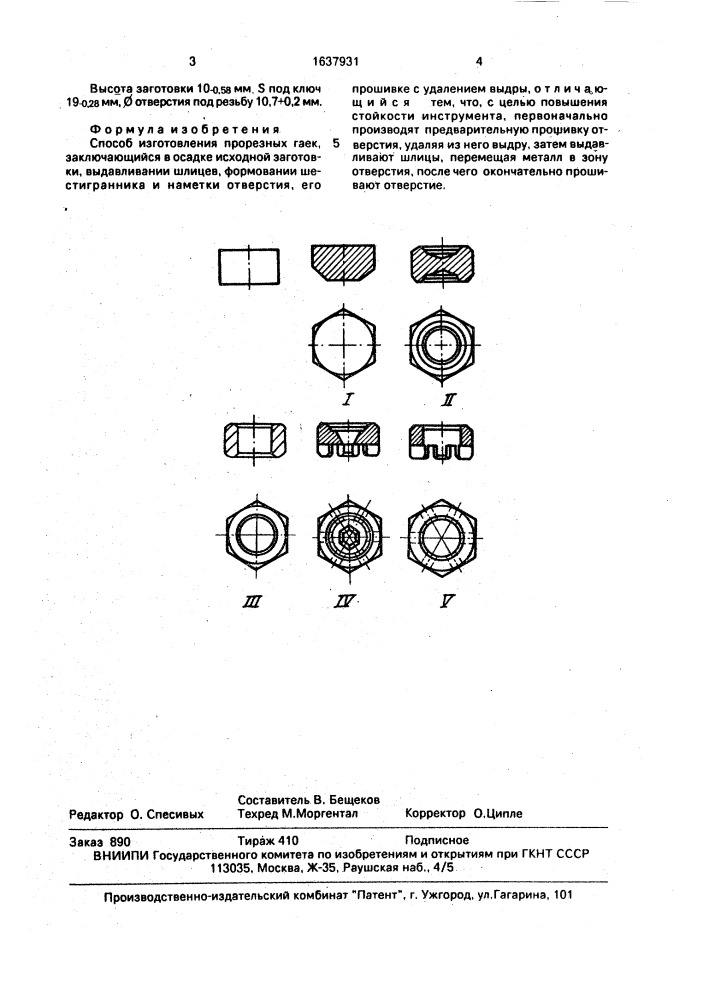 Способ изготовления прорезных гаек (патент 1637931)