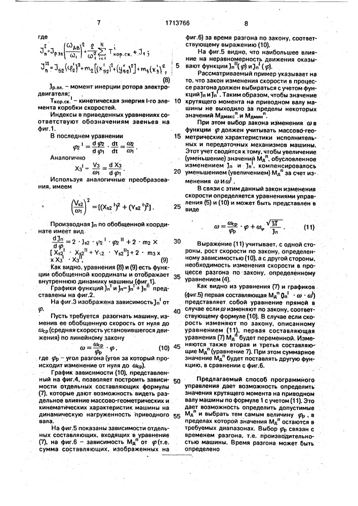 Способ управления приводом машины (патент 1713766)