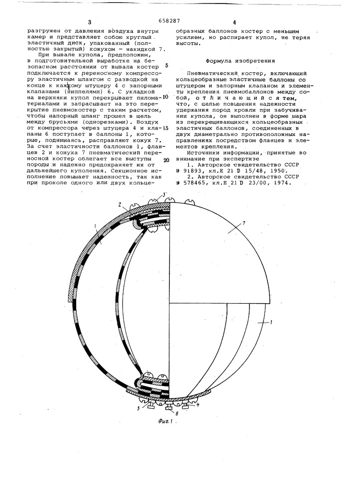 Пневматический костер (патент 658287)