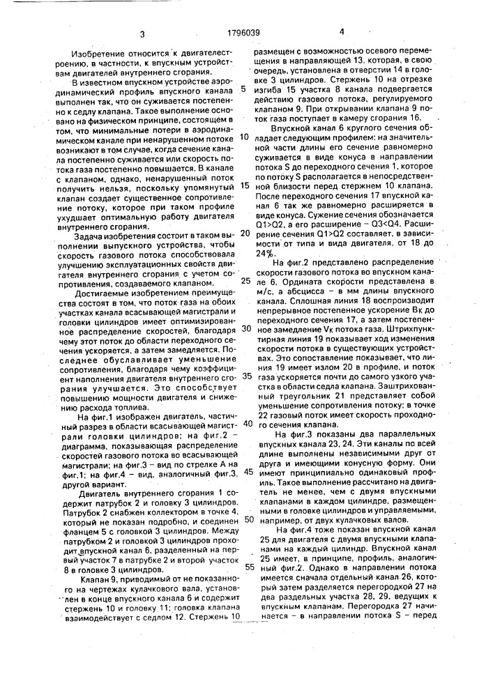 Впускное устройство двигателя внутреннего сгорания (патент 1796039)
