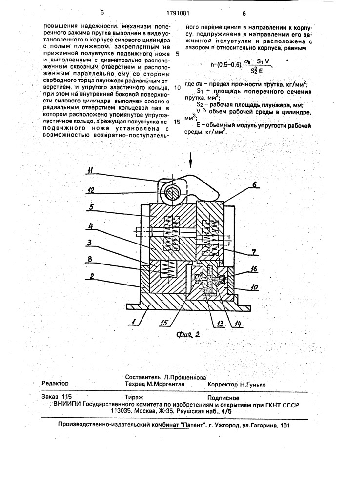 Штамп для резки проката (патент 1791081)