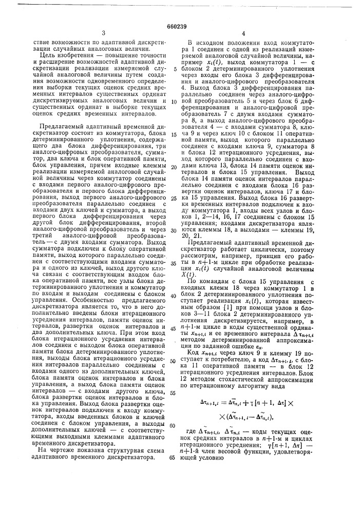 Адаптивный временных дискретизатор (патент 660239)