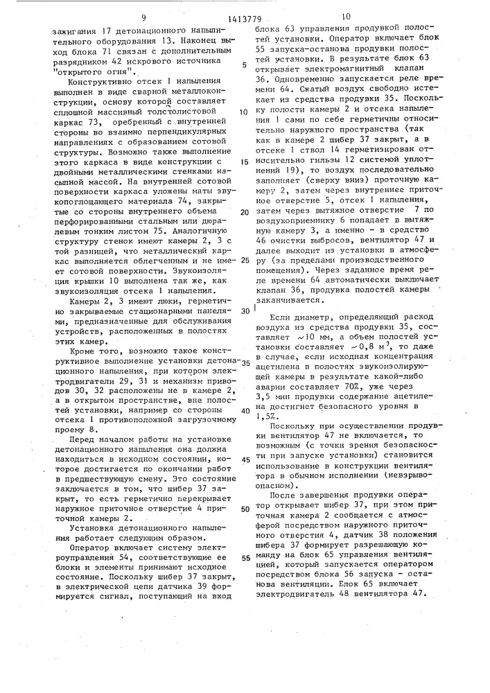 Установка детонационного напыления (патент 1413779)