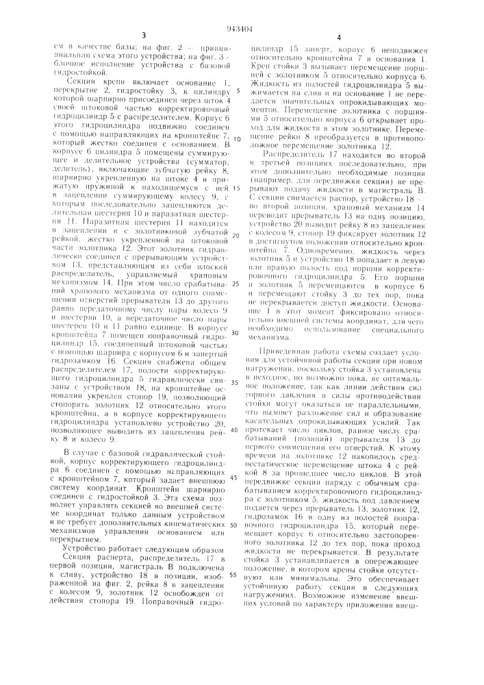 Секция механизированной крепи (патент 943404)