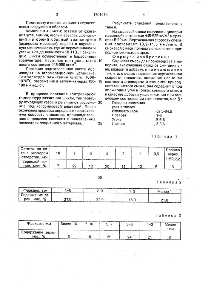 Сырьевая смесь для производства аглопорита (патент 1701675)