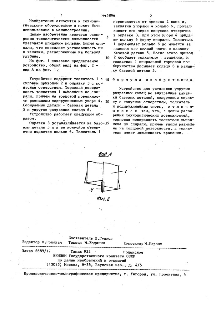 Устройство для установки упругих разрезных колец во внутренние канавки базовых деталей (патент 1445896)