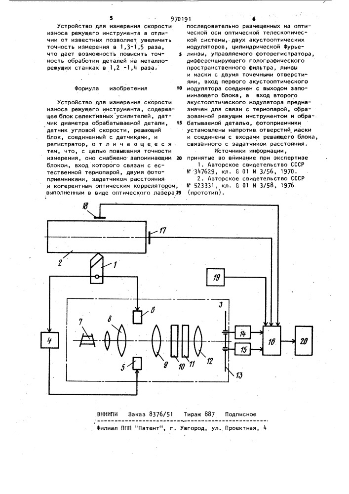 Устройство для измерения скорости износа режущего инструмента (патент 970191)