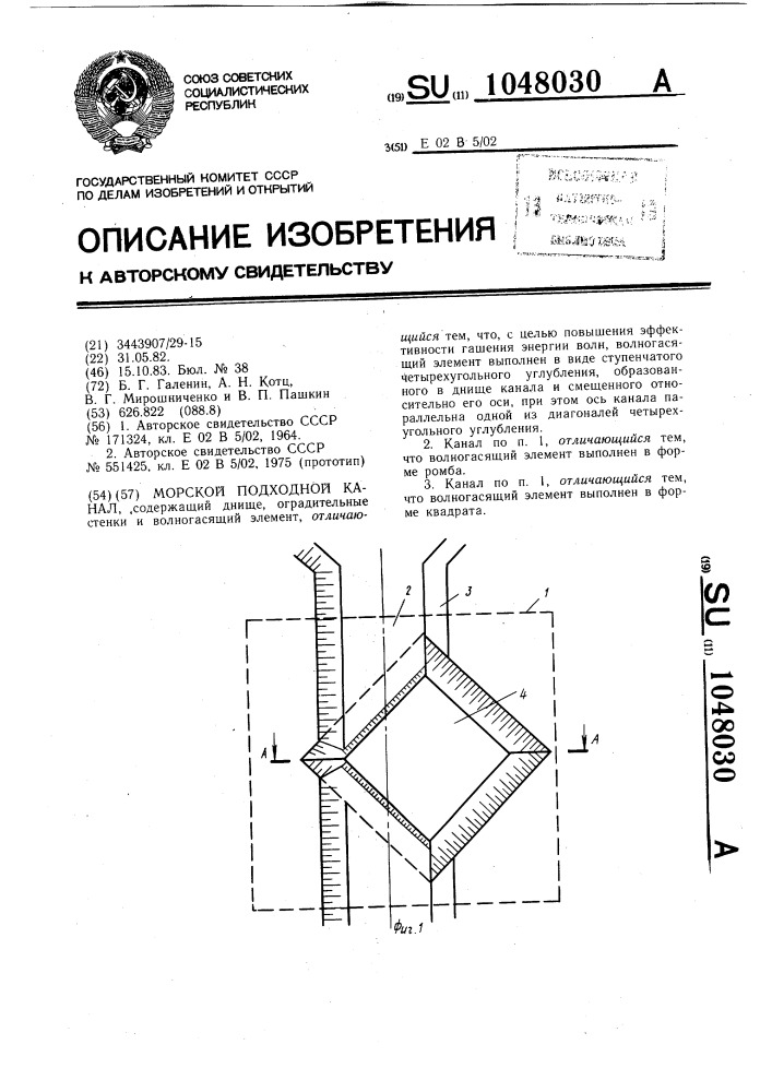 Морской подходной канал (патент 1048030)