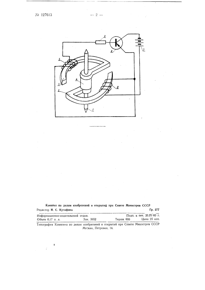 Бесконтактный электромагнитный балансовый привод для часового механизма (патент 127613)
