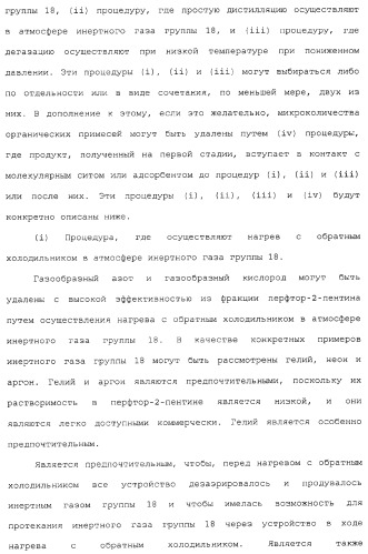 Газ для плазменной реакции, способ его получения, способ изготовления электрической или электронной детали, способ получения тонкой фторуглеродной пленки и способ озоления (патент 2310948)