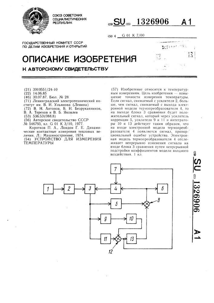 Устройство для измерения температуры (патент 1326906)