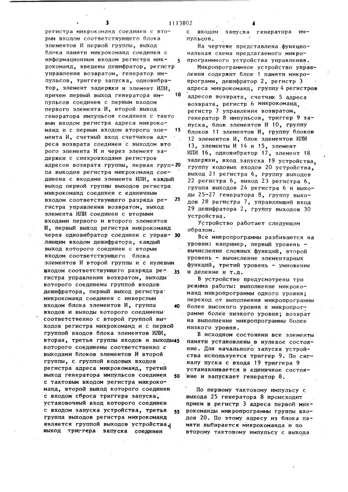 Микропрограммное устройство управления (патент 1113802)