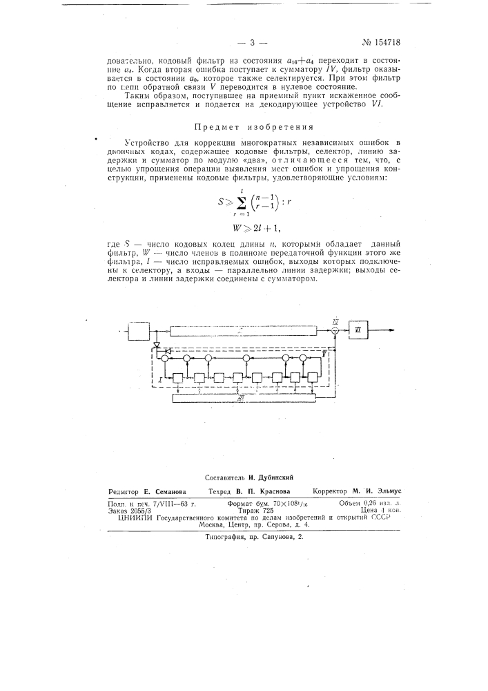 Патент ссср  154718 (патент 154718)