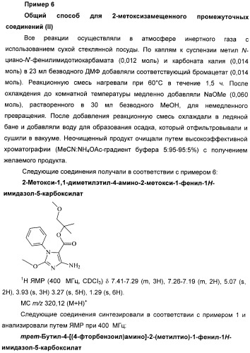Варианты имидазола в качестве модуляторов рецептора гамма-аминомасляной кислоты (gaba) для лечения желудочно-кишечных (жк) расстройств (патент 2389722)