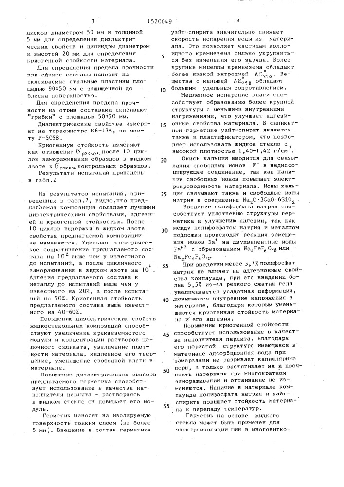 Герметик для изоляции электротехнических установок (патент 1520049)